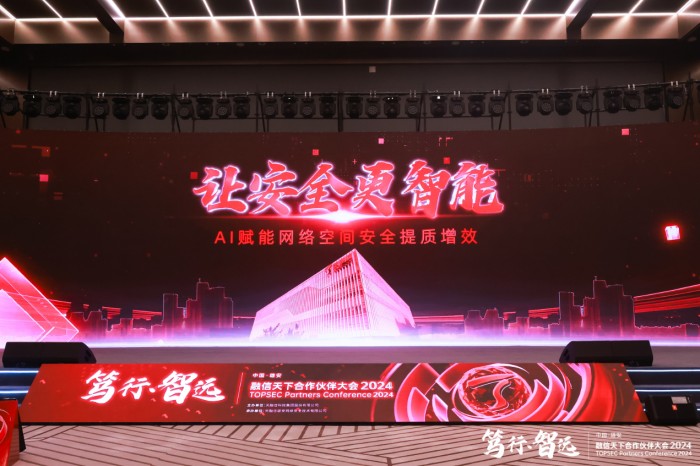 融信天下合作伙伴大会2024圆满举办，携手合作伙伴共赢人工智能时代