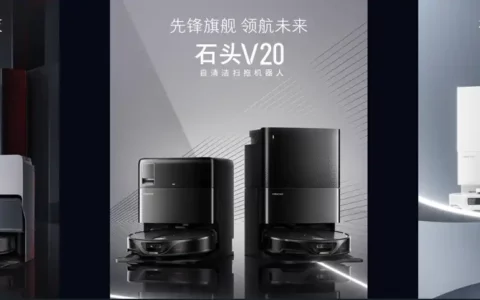 石头科技年度旗舰扫拖机器人发布 巅峰科技加速行业全维进阶