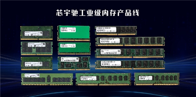芯宇驰：引领工业级存储市场，助力数字化时代飞跃