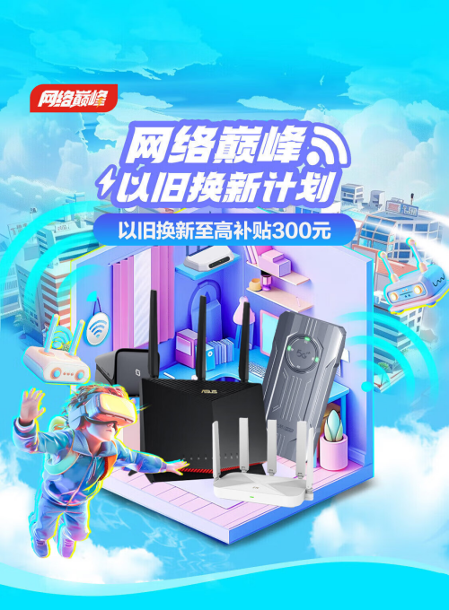 来京东领网络巅峰专属优惠券 TP-LINK WiFi7路由器限时直降超划算