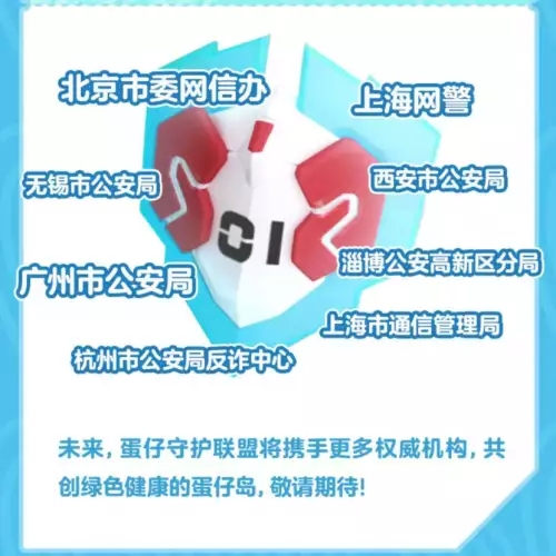 《蛋仔派对》官宣蛋仔守护月，创新反诈形式打造和谐游戏环境