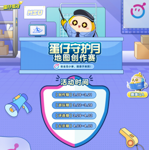 《蛋仔派对》官宣蛋仔守护月，创新反诈形式打造和谐游戏环境