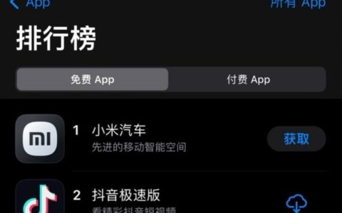 小米SU7正式发布，小米汽车App登顶苹果App Store免费榜
