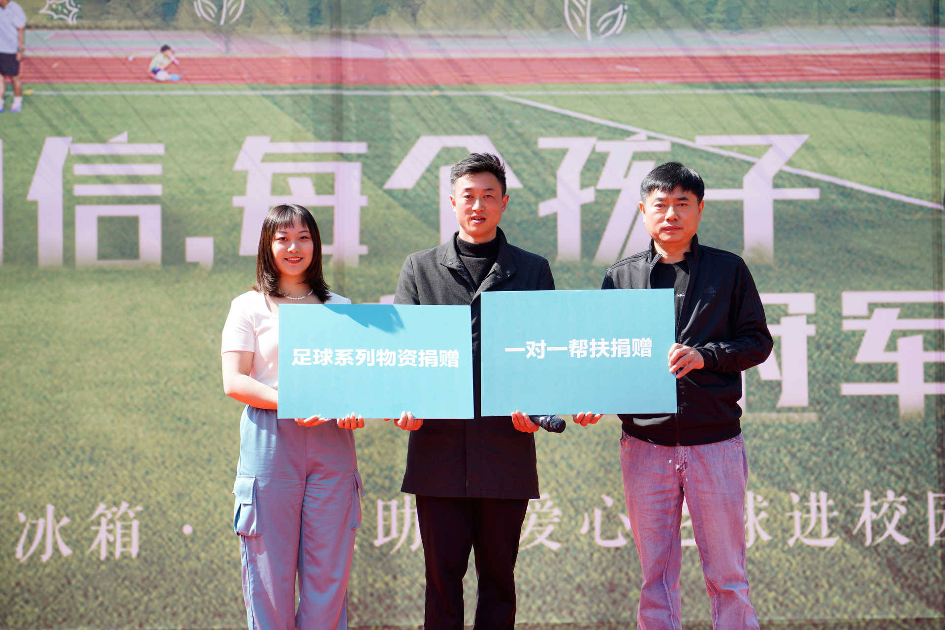 爱心进校园，点亮足球梦！ 海信冰箱公益助学焕新启航