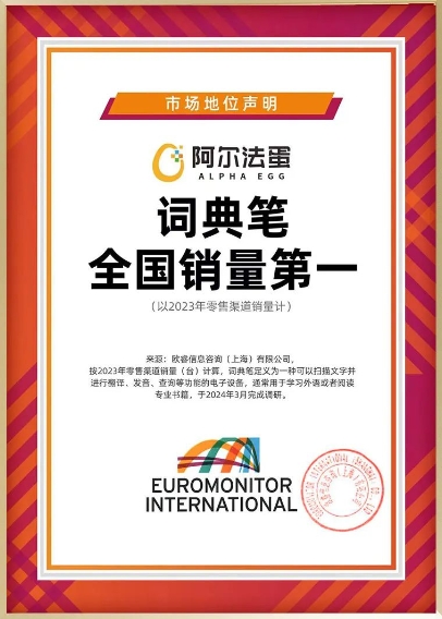 阿尔法蛋：一支词典笔诠释一个品牌的“父母心”
