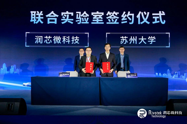 润芯微2024产品战略与启航操作系统发布
