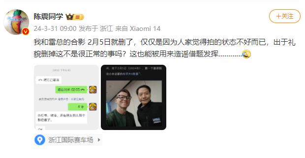 小米汽车副总裁回应“汽车博主陈震删除与雷军合影”