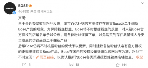 因粉丝反馈淘宝百亿补贴卖假货 Bose公布官方授权店铺名单