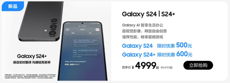 AI机皇春日好礼 三星Galaxy S24系列购机有惊喜