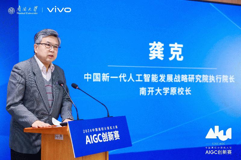 首届“AIGC创新赛”正式开幕，vivo携手青年开发者共同推动大模型前沿技术快速发展