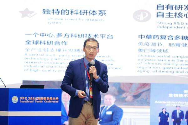 无限极受邀出席FFC 2024国际功能性食品大会 