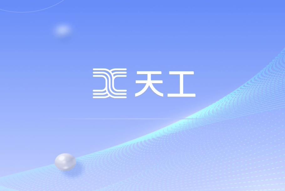 昆仑万维“天工3.0”大模型公测开启，4000亿级参数领跑行业