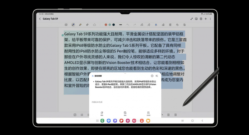智能AI加持 三星Galaxy Tab S9系列带来焕新体验