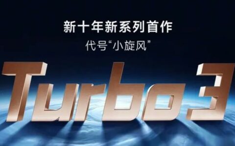 小米 Redmi Turbo 3 手机跑分曝光：搭载骁龙8s Gen 3芯片，支持90W快充