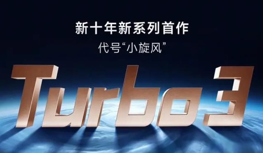 小米 Redmi Turbo 3 手机跑分曝光：搭载骁龙8s Gen 3芯片，支持90W快充