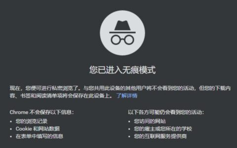 Google将删除Chrome浏览器"无痕模式"下收集的数据