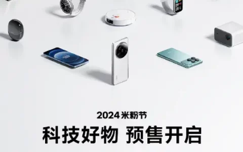 小米米粉节已经开启，小米四大徕卡旗舰机型同步让利