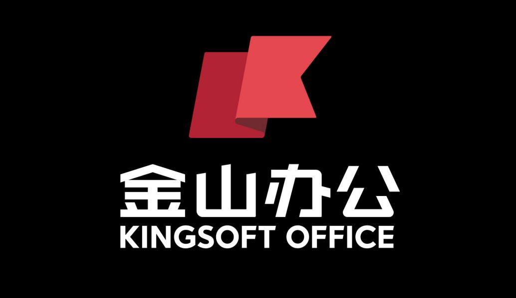 金山办公WPS 365全新发布：一站式AI办公引领未来生产力革新