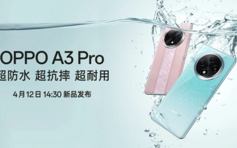 OPPO A3 Pro发布时间确定：超防水、抗摔与耐用
