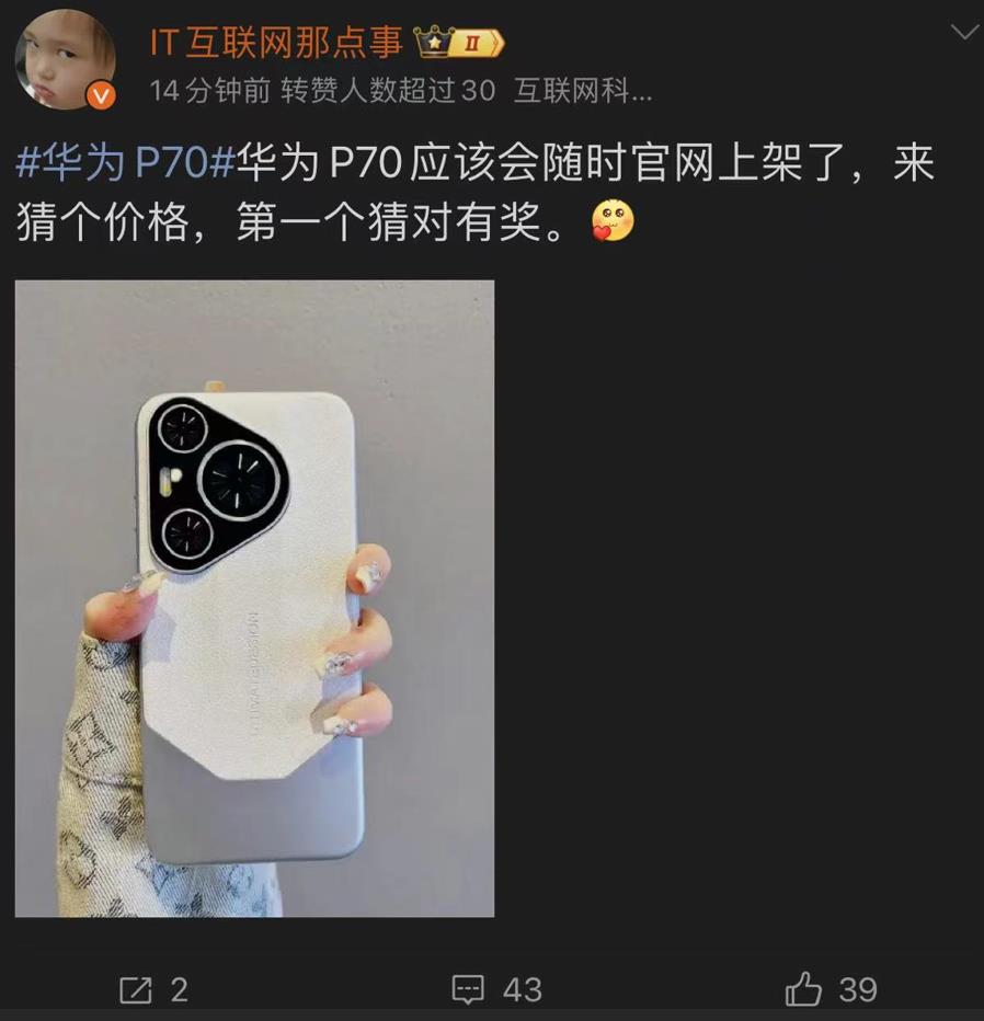 华为P70即将官网惊艳上架，网友热议价格与诚意，你猜多少钱能入手？