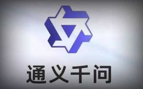 阿里云通义千问开源320亿参数大语言模型，全系列已达七款