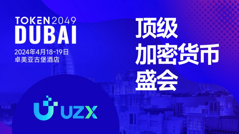 加密货币牛市进行时，UZX如何抢占先机？