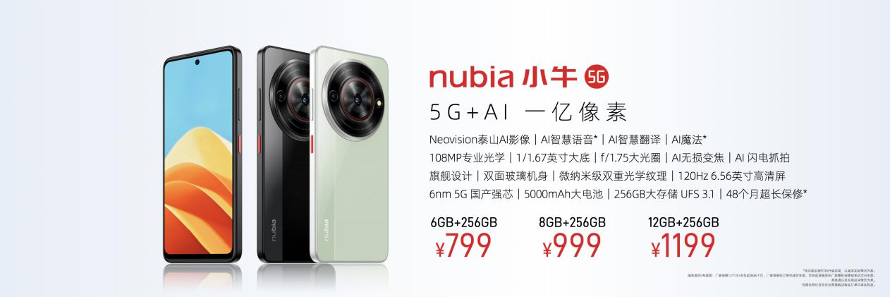 AI FOR ALL 努比亚“三机齐发” 迈向全民AI时代