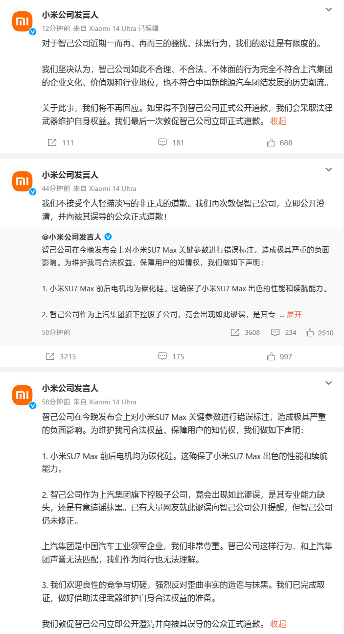 小米公司深夜连发三文：对智己抹黑行为的忍让是有限度的