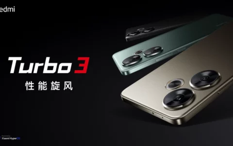【直播已结束】Redmi Turbo 3 新品发布会