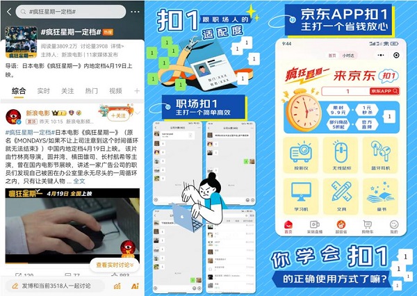 《疯狂星期一》精彩不止电影！每周一来京东APP搜1解锁更便宜的3C数码好物