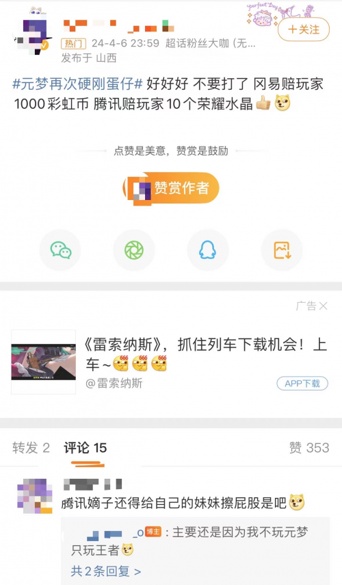 蛋仔创作者硬刚元梦抄袭，南山必胜客又如何！