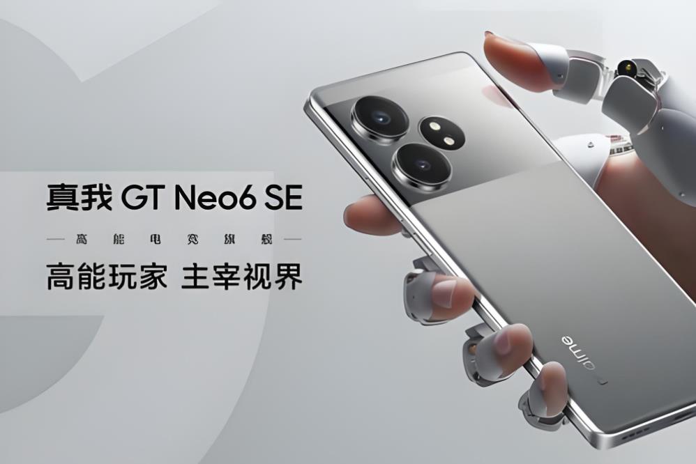 realme真我GT Neo6 SE全面评测：无双屏的耀眼新星，性价比之选