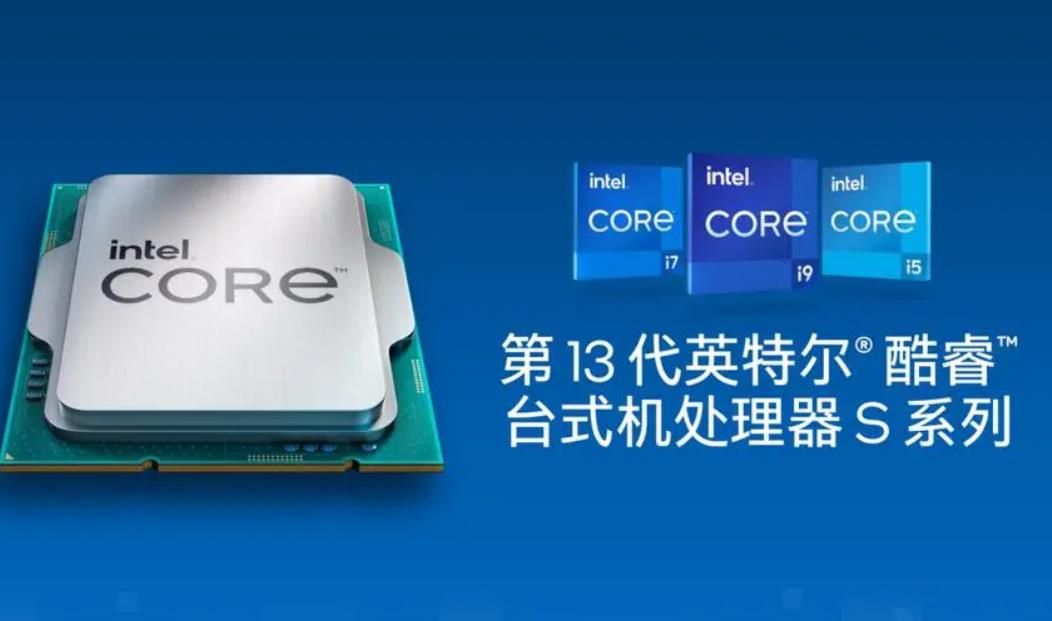 英特尔停产第13代部分未锁频酷睿处理器，聚焦第14代新品