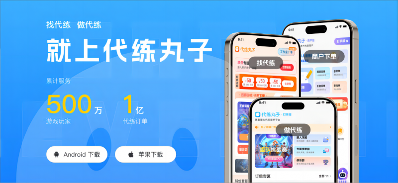 王者荣耀靠谱代打怎么找？上代练丸子！