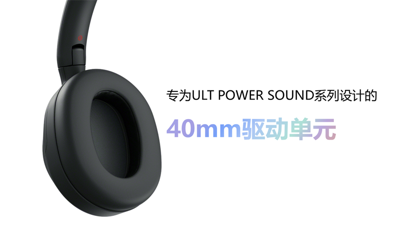 澎湃低频，共振入魂 ——索尼ULT POWER SOUND澎湃低音系列震撼亮相