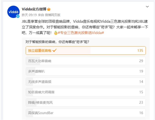 Vidda官微爆料和JBL继续深度合作 5月新品投影音响有惊喜！