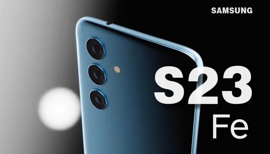 三星Galaxy S23 FE获首个安全更新，紧随旗舰S23系列步伐