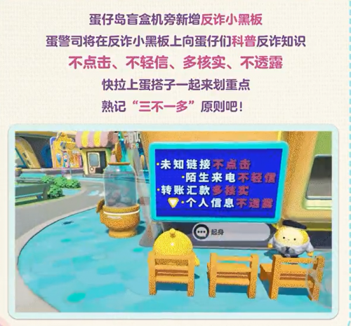 诈骗交易不可信，蛋仔派对引领公益反诈