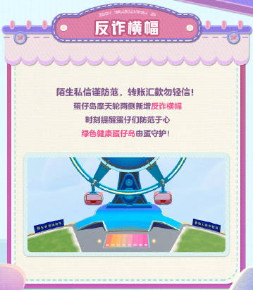 诈骗交易不可信，蛋仔派对引领公益反诈