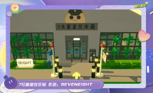 诈骗交易不可信，蛋仔派对引领公益反诈