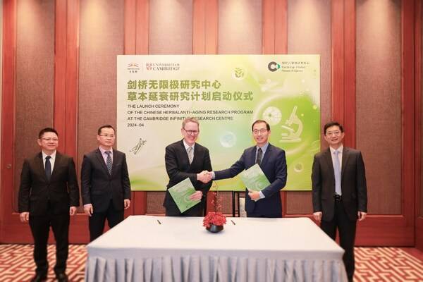 剑桥无限极研究中心-草本延衰研究计划正式启动 