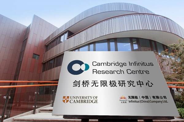 剑桥无限极研究中心-草本延衰研究计划正式启动 