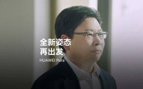 余承东暗示华为Pura 70系列发布时间：再过两天将有好消息