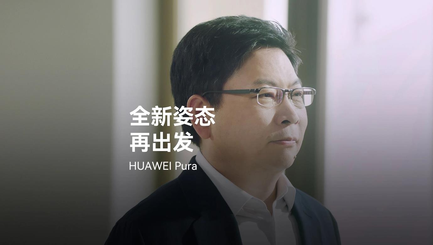 余承东暗示华为Pura 70系列发布时间：再过两天将有好消息