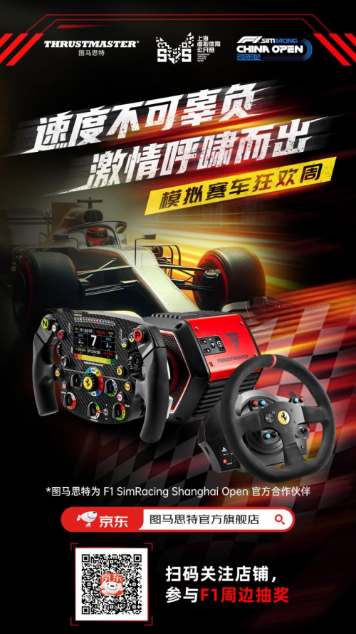 享3期免息 在京东可入手上海国际赛车场图马思特体验区同款模拟器
