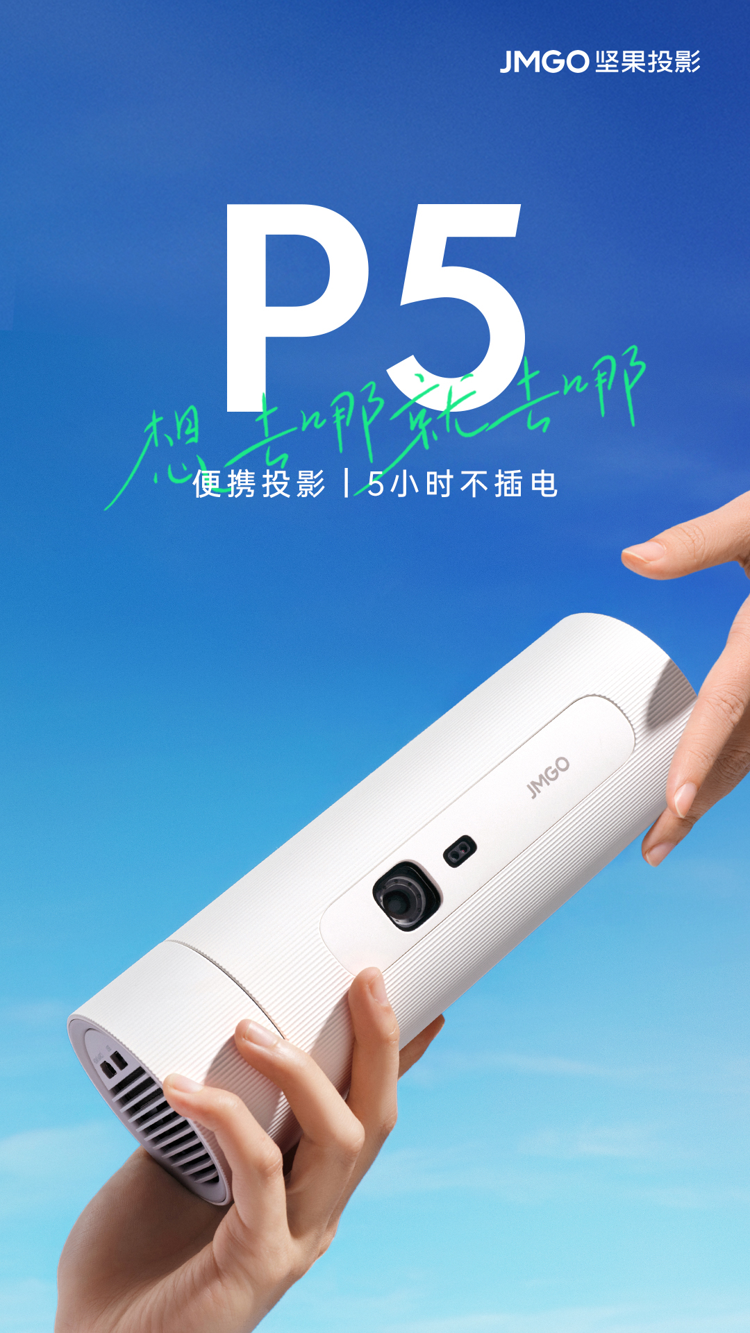 便携投影增添一员，坚果P5超强续航让家用投影进入无线时代