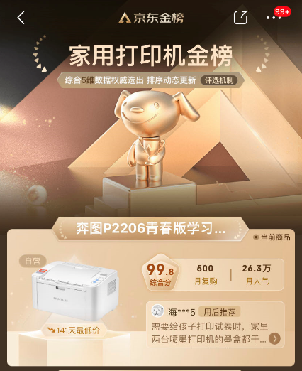 三年同比增长100%！京东与奔图战略合作共建国产打印生态