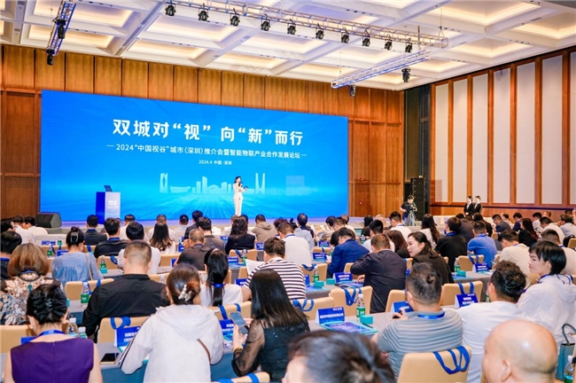 两座超大城市对“视”联手 杭深奏响智能物联产业合鸣！