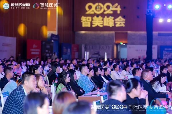2024智美峰会圆满闭幕，共谋医美行业创新发展新篇章