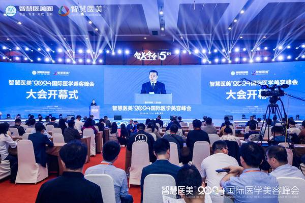 2024智美峰会圆满闭幕，共谋医美行业创新发展新篇章